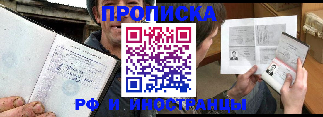 прописка паспорт в Новоалександровске